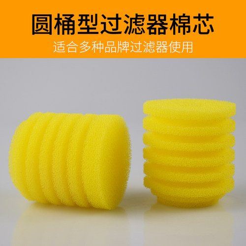 闽江松宝鱼缸内置过滤器棉芯圆形过滤棉球生化棉过滤芯黄色替换棉