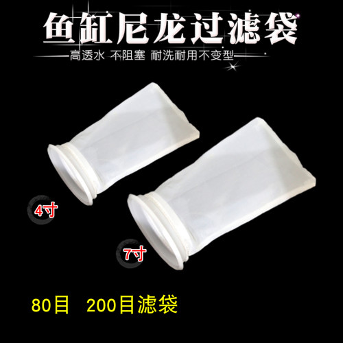 鱼缸过滤袋4寸7寸尼龙网兜高透水不堵塞防溢流网袋 80目200目魔袋