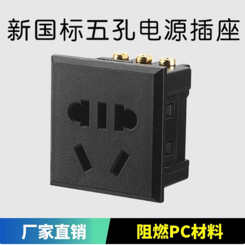 五孔两三脚通用AC电源卡扣式插座