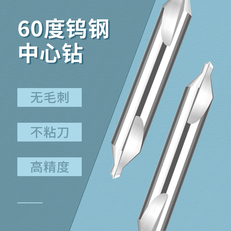 钨钢合金定点倒角中心钻