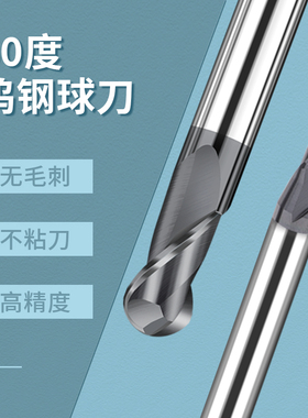 台湾钨钢球头铣刀HRC60度铣刀数控钨钢球刀加硬硬质合金加长涂层