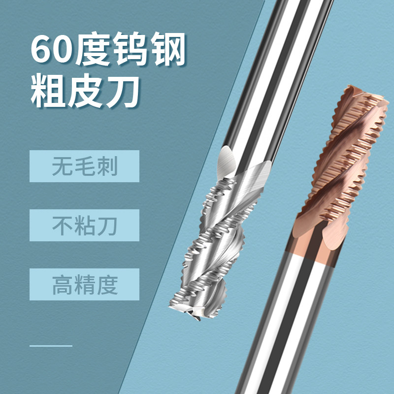 钨钢合金铝用钢用粗皮刀