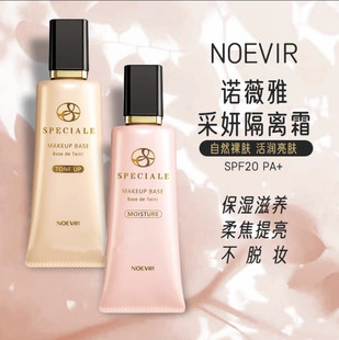 日本NOEVIR诺薇雅精纯采韵隔离霜遮瑕 妆前隐形毛孔润色 不脱妆
