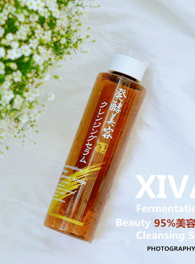 xiva全脸去黑头浓缩酵素卸妆水