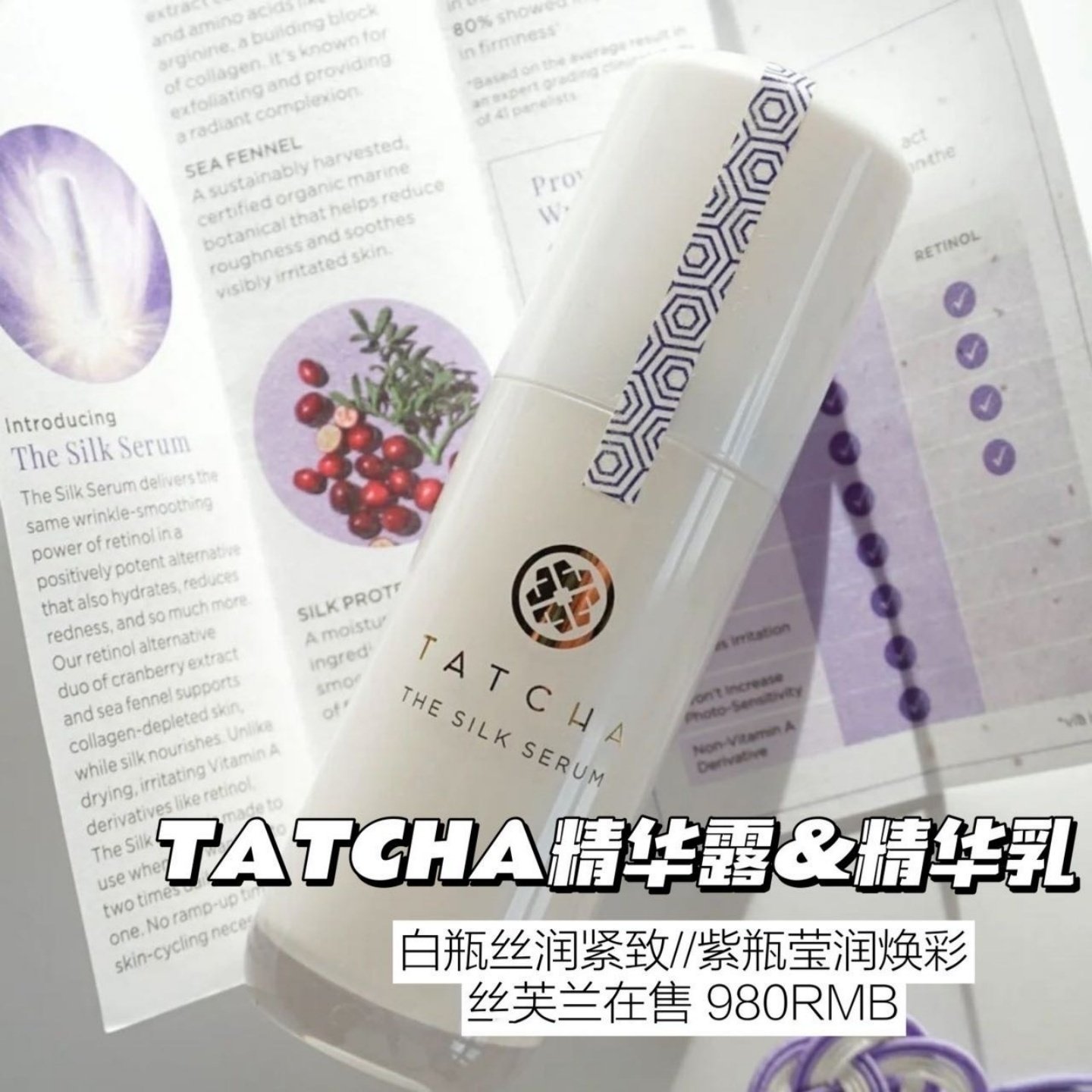 TATCHA精华露&素颜精华乳