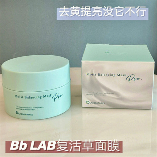 巨补水 日本Bb LABORATORIES新升级二代复活草保湿提亮面膜175G