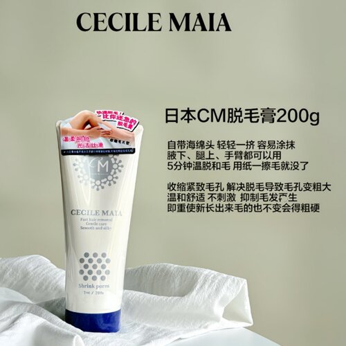 CECILEMAIA脱毛膏CM男士脱毛