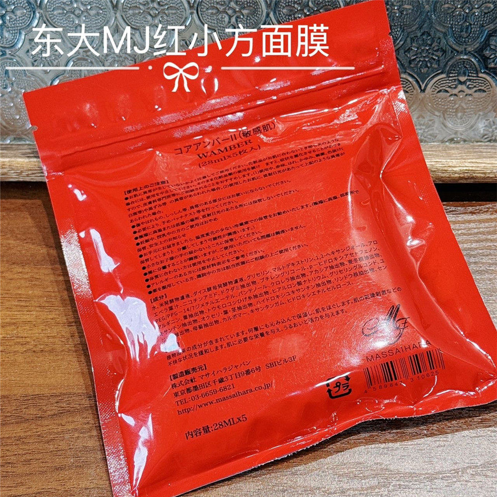 日本本土版MJ东大全新升级·红小方面膜秋冬补水修护退红急救面膜