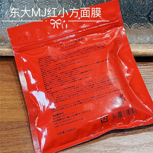 东大秋冬补水修护退红红小方面膜