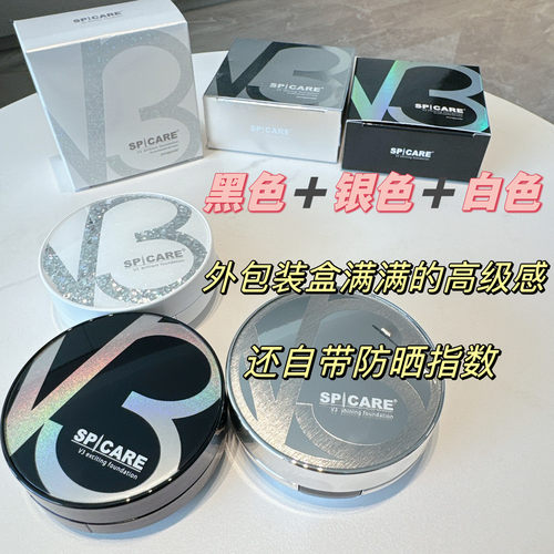 日本V3微针钻石气垫遮瑕定妆修容