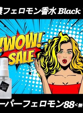 日本SUPER PHEROMONE夜用88無香私密Club费洛蒙 荷尔蒙淡香水30ml