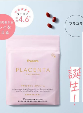 夏季晒黑恢复亮白日本Fracora胎盘素皮肤细腻淡化色斑提亮90粒