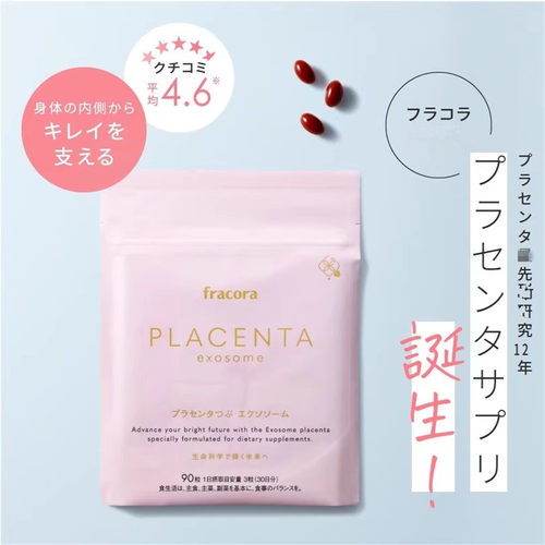 日本fracora胎盘素美白提亮肌肤