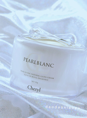 会员福利日本Cheryl阿古屋珍珠素颜霜白肌霜不卸妆可过夜素颜妆感