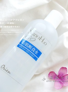 补水清洁毛孔日本安润奈Orien nano肌断食水肌肤断食水 500ML