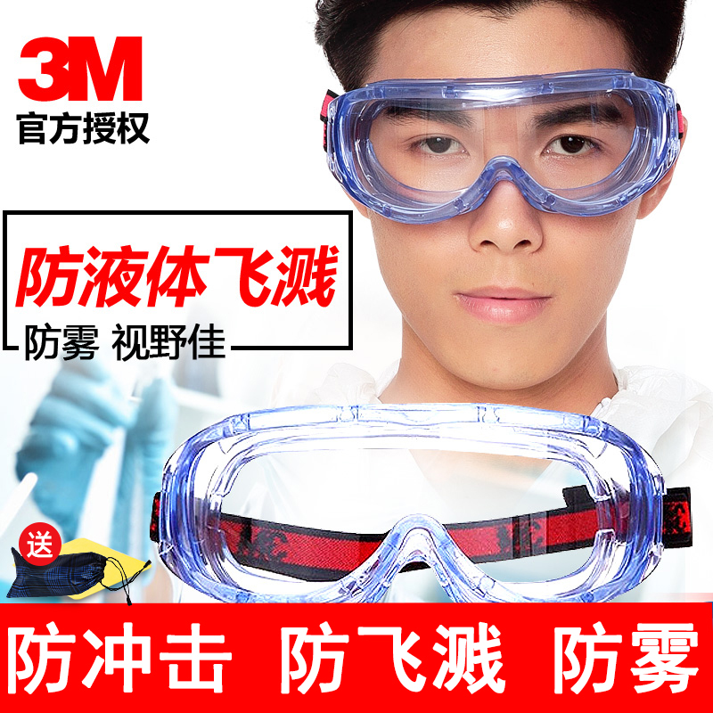 3m 1623AF护目镜防雾防风防尘防飞溅防飞沫骑行透明劳保防护眼镜