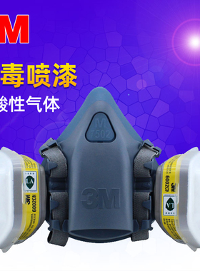 3M7502防毒面具防酸性气体面具防甲醛防工业粉尘防硫化氢面罩氯气