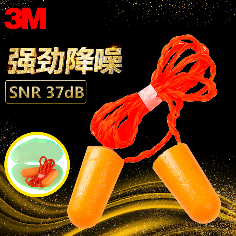3m防噪音睡眠睡觉隔音降噪耳塞