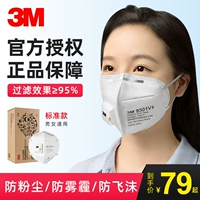 3M Трехмерная дышащая медицинская маска, 9501v, 3D