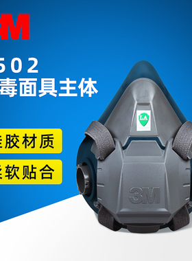 3M 6502硅胶防毒面具6502QL劳保防护半面罩配合6000系列滤毒盒