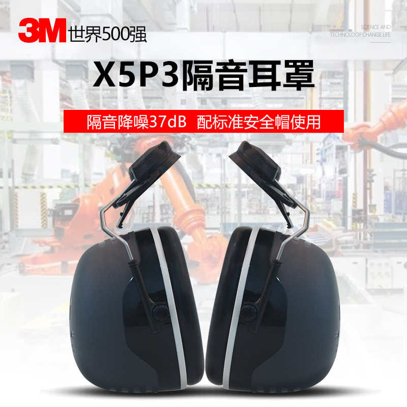 3m挂安全帽隔音耳罩x5p3建筑打磨