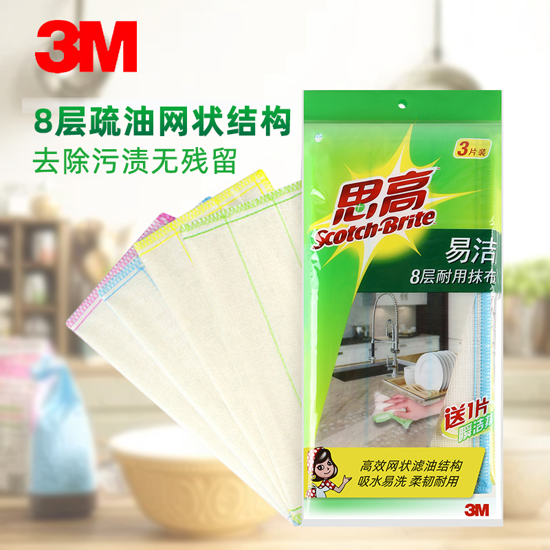 3M思高洗碗布抹布不易沾油家务清洁家用厨房毛巾纤维百洁布木浆棉