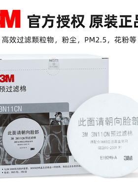 3M 3N11过滤棉喷漆棉防尘工业粉尘棉滤芯 配3301滤毒盒3001使用