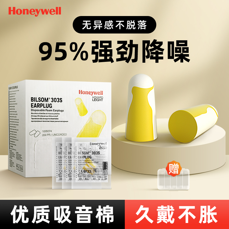 霍尼韦尔睡眠睡觉耳塞降噪隔音