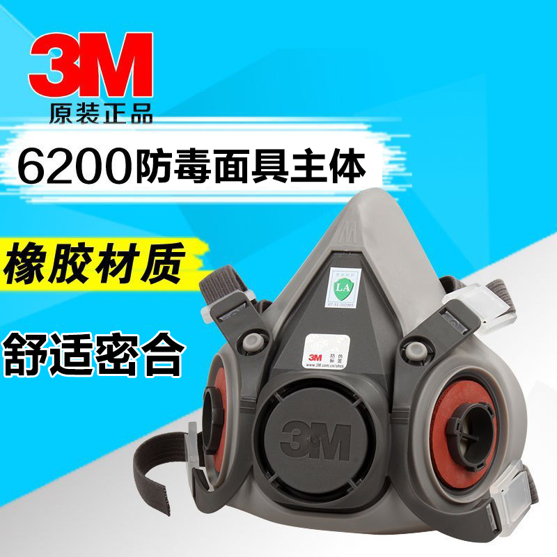 3M6200半面具防毒半面罩防工业粉尘头罩呼吸器需配合滤毒盒使用 居家日用 防护面具/罩 原图主图