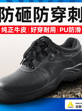 代尔塔劳保鞋安全防砸防刺穿钢头男女电焊工专用工作牛皮鞋带钢板