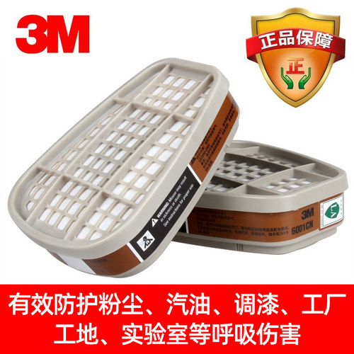 3m防甲醛有机气体配件滤毒盒