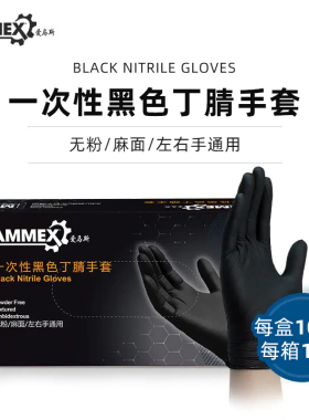 爱马斯一次性手套食品餐饮级加厚黑色丁腈橡胶专用纹绣专用手套
