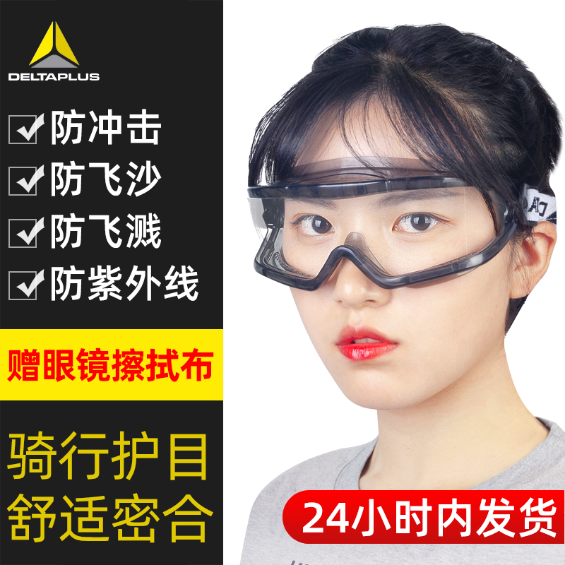 代尔塔工业挡风镜防灰尘护目镜