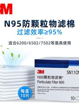 3M 5N11过滤棉 颗粒物过滤棉配件滤毒棉滤芯配6000系列滤毒盒使用