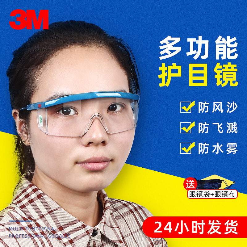 骑行防护眼镜防雾防风防尘护目镜