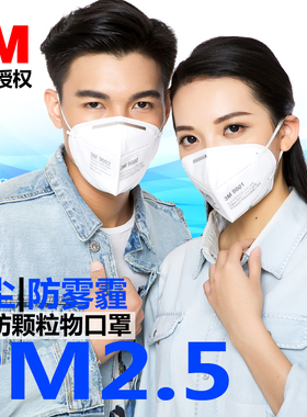 3M 9001/9002防雾霾口罩KN90防尘PM2.5骑行男女舒适透气口鼻罩