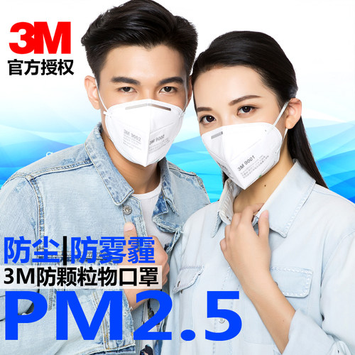 3M防雾霾口罩骑行男女透气