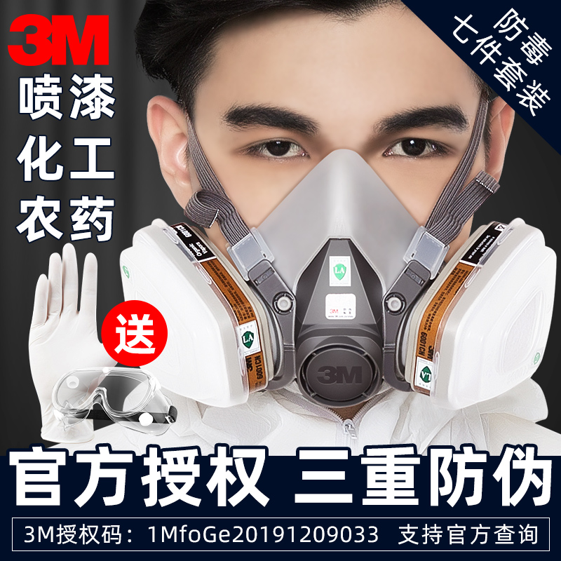 3M防毒面具6200喷漆专用防化工气体工业粉尘鼻覃防护面罩呼吸脸罩 居家日用 防护面具/罩 原图主图