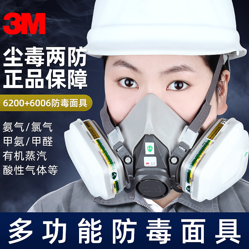 3M6200配6006防毒面具喷漆面具防毒面罩氯化氢硫化氢氨气甲胺甲醛