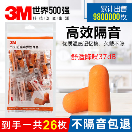 3M耳塞防噪音睡眠睡觉专用工业工厂学生舒适侧睡超级隔音降噪神器