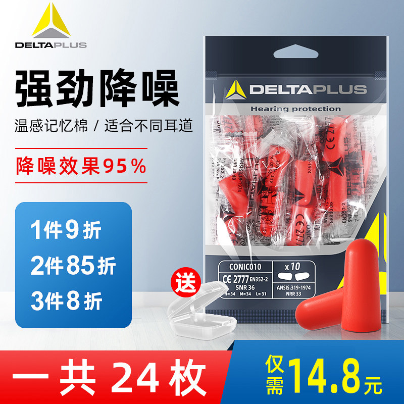 代尔塔耳塞防噪音睡眠睡觉专用隔音降噪专业静音神器工作抗噪神器