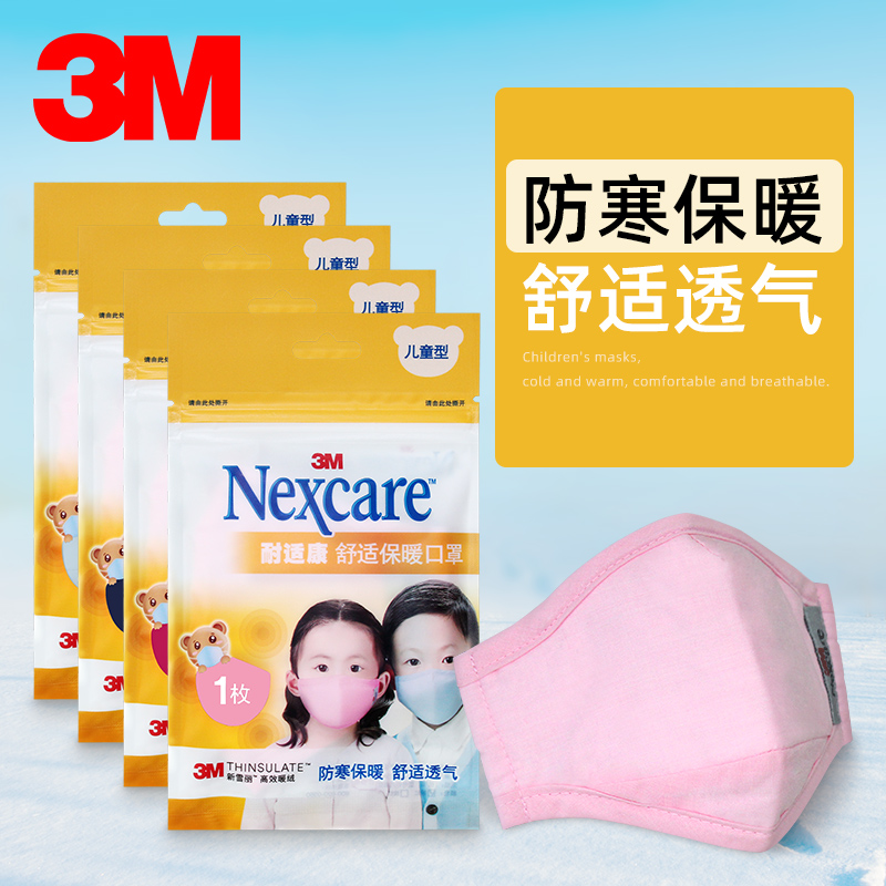 3M正品 防尘防风  防寒保暖