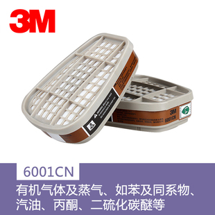 6001cn滤毒盒活性炭化工喷漆防毒配件防有机气体防甲醛过滤盒