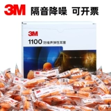3M Звуковая изоляция наушников фабрика 1110 анти -нитизиозное сна Сон Сон Сон Специальный супер -шум
