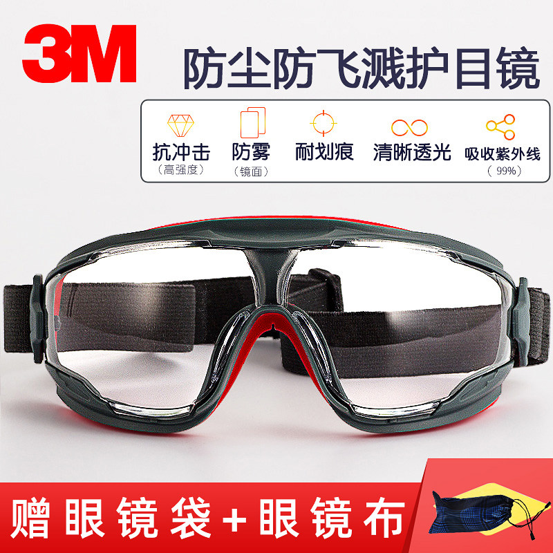 3M GA501防雾护目镜防尘防风沙防液体飞溅眼罩抗冲击劳保防护眼镜