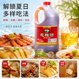 吴越稽山花雕酒国标3年 2.1L桶装黄酒12%vol烧菜去腥增香老酒自饮