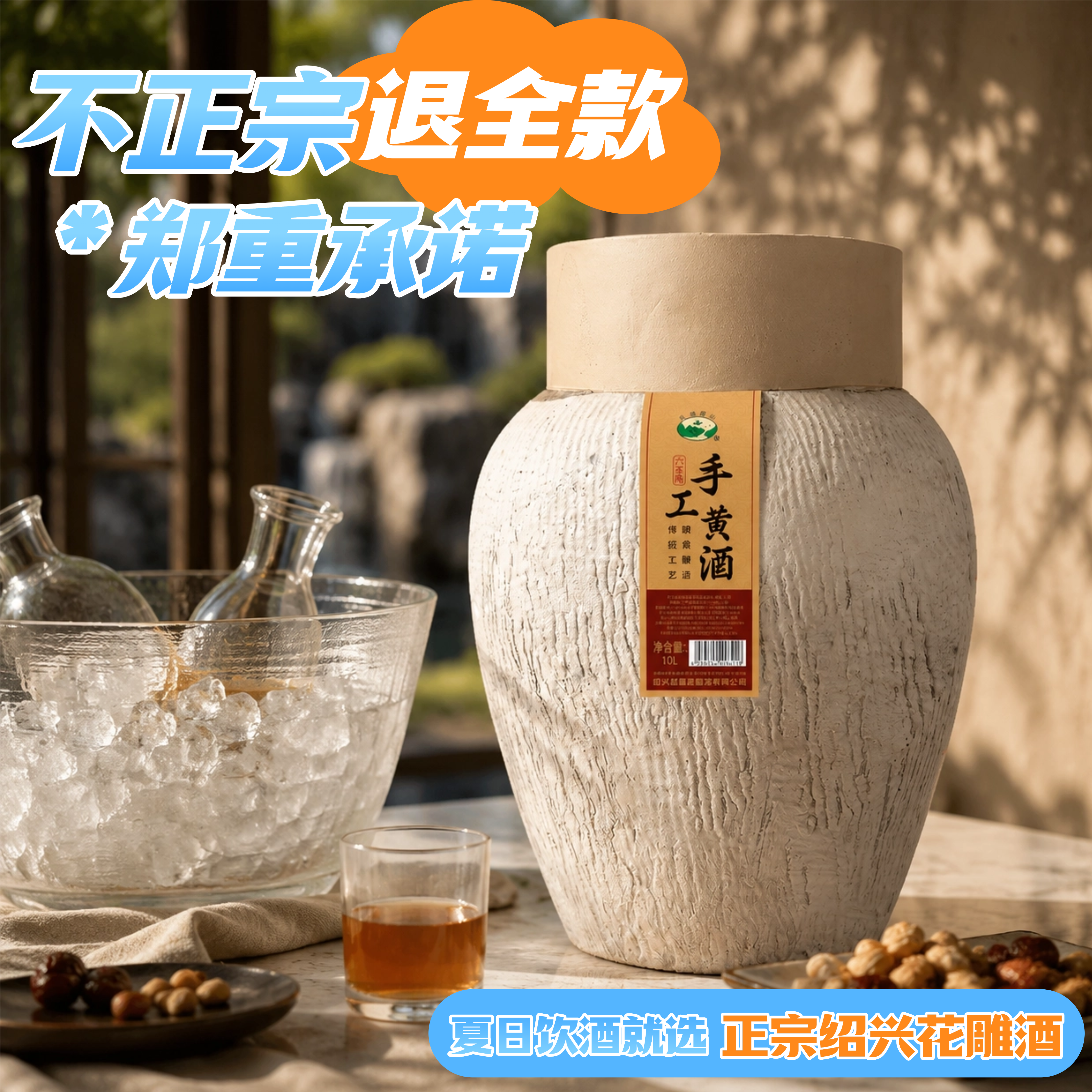 黄酒绍兴特产吴越稽山正宗黄酒10L大坛装17度半甜型自饮花雕酒