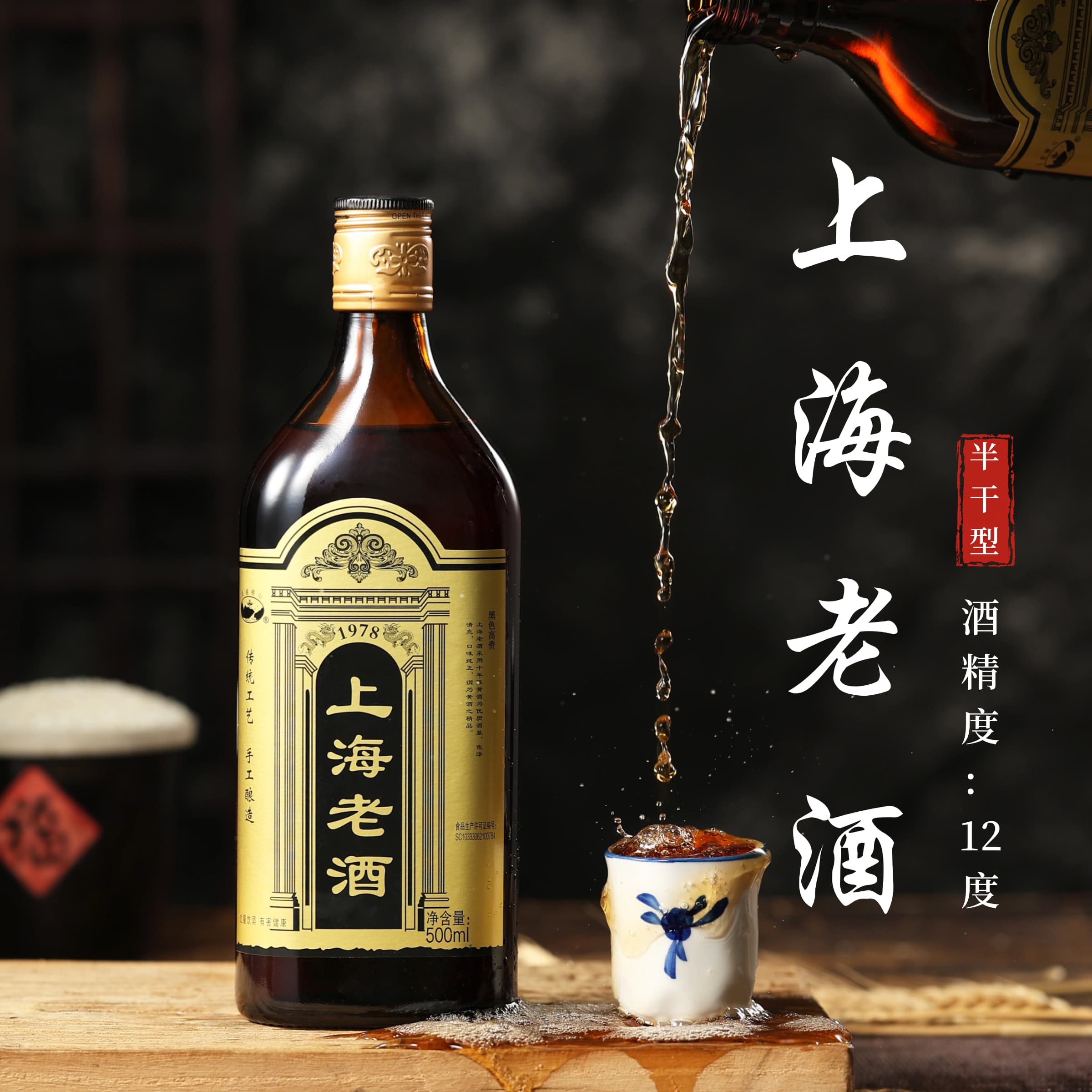 吴越稽山上海老酒500ml一级图片