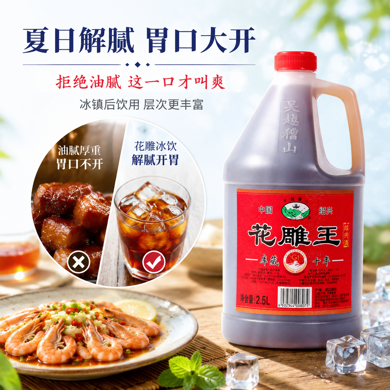 吴越稽山花雕酒2.5L桶装14度绍兴黄酒江南特产去腥提鲜优等品自饮