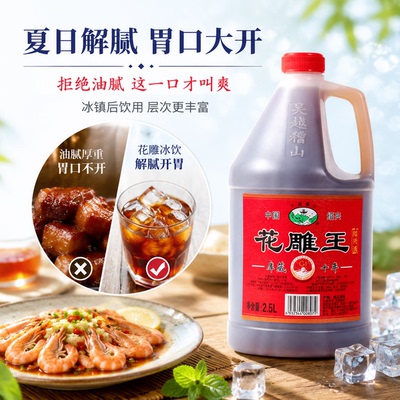 吴越稽山绍兴花雕酒2.5L桶装黄酒